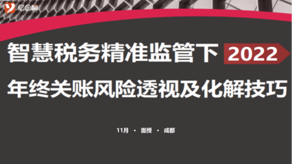 会计培训·亿企学会 智慧亿企，赋能财务新未来