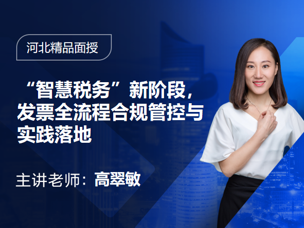 会计培训精选 亿企学会，智慧赋能企业管理与财税升级